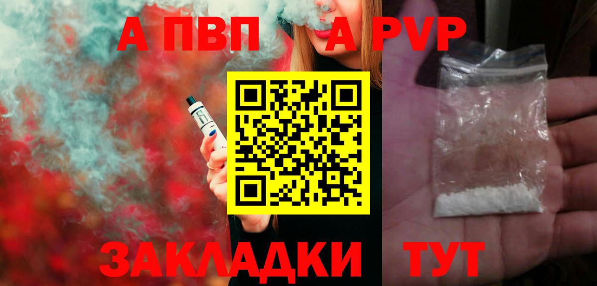Пушкино  A-PVP VHQ  Вход с VPN  A-PVP  A PVP СК КРИС  Alpha-PVP мука 
