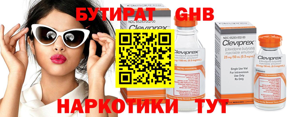 БУТИРАТ жидкий экстази Пушкино