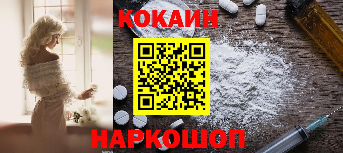 COCAIN Колумбийский  Вход с VPN  Пушкино  Cocaine FishScale 