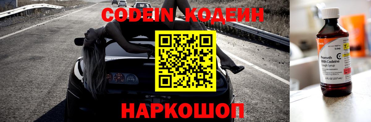 Кодеиновый сироп Lean Purple Drank Пушкино