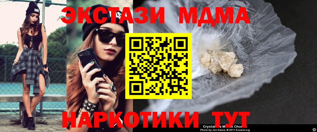 МДМА молли  Вход с VPN  Пушкино  MDMA молли 