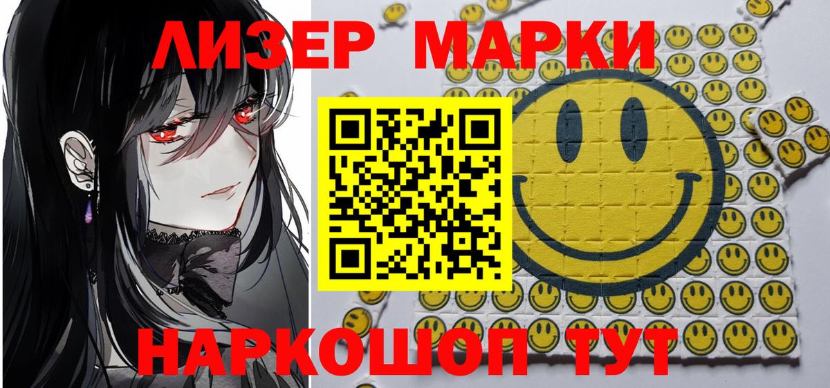 Марки 25I-NBOMe 1500мкг Пушкино
